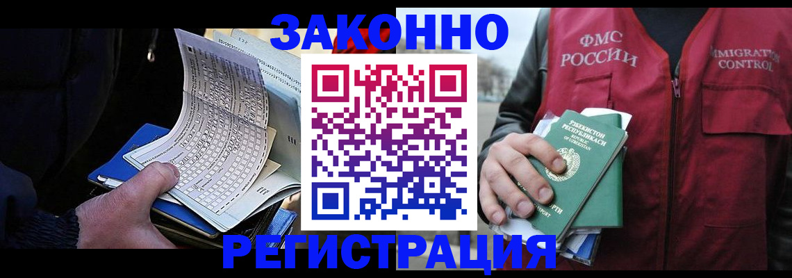 миграционный учет в Новоалтайске