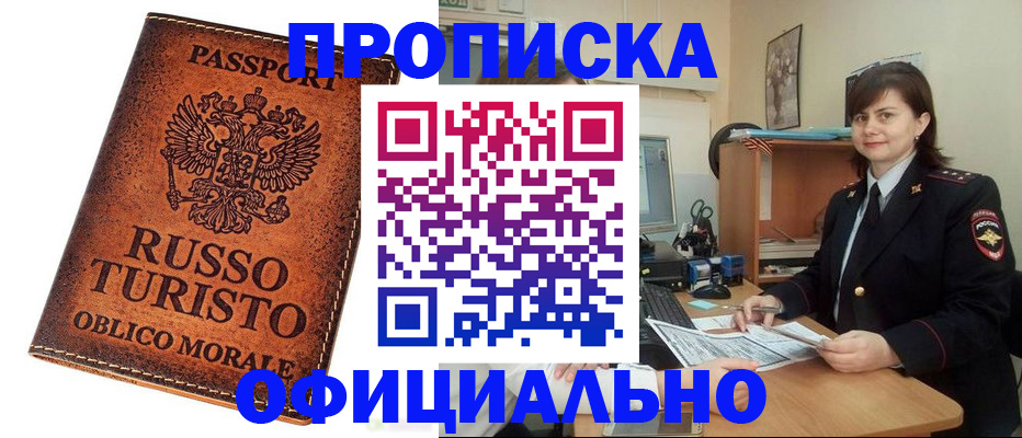 временная прописка в Новоалтайске