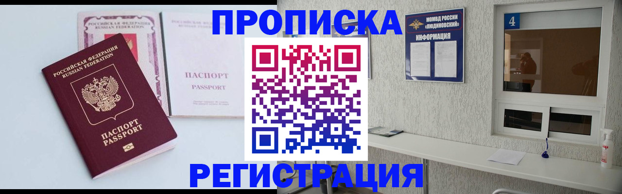 временная прописка в Новоалтайске
