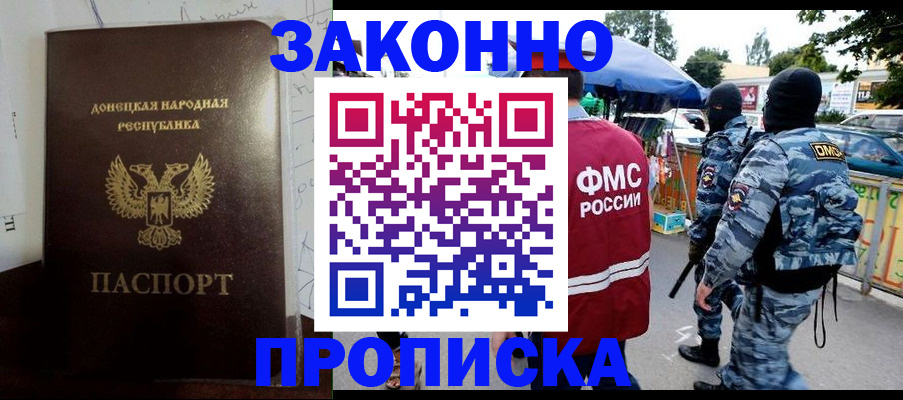 прописка паспорт в Новоалтайске