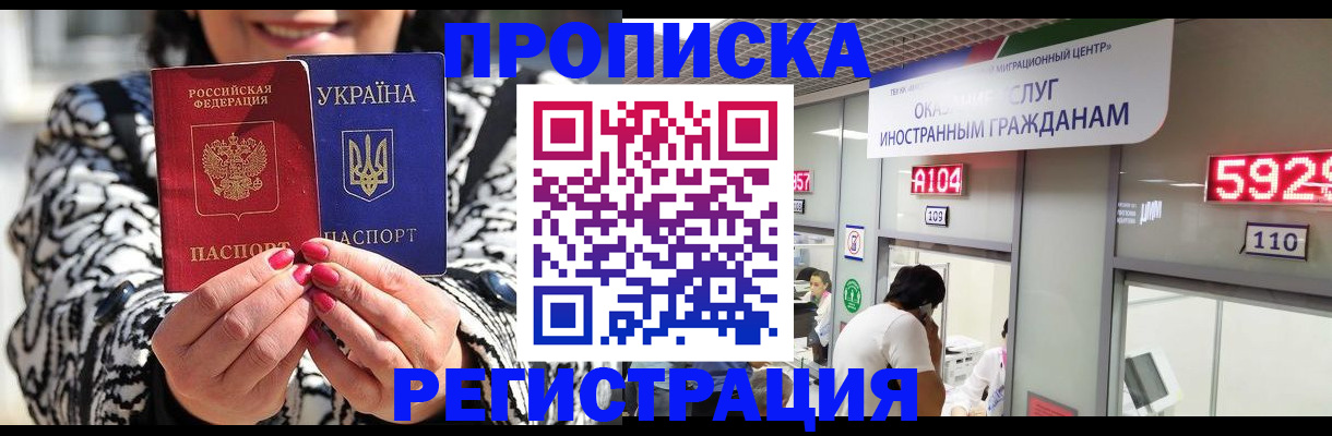 временная регистрация в Новоалтайске