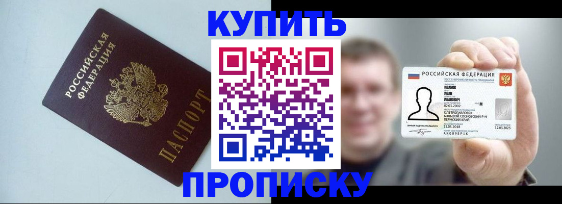 временная регистрация собственник в Новоалтайске