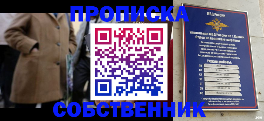 временная регистрация гарантия в Новоалтайске