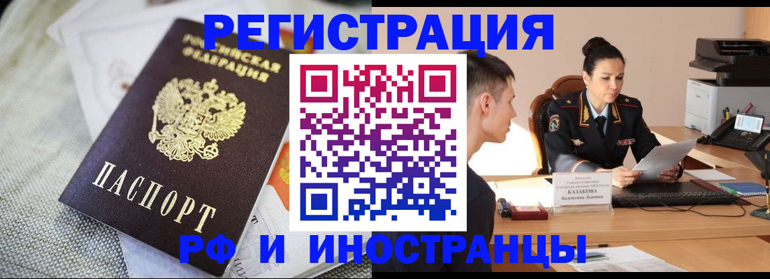 временная регистрация поиск в Новоалтайске